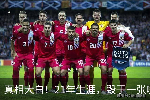 真相大白！21年生涯，毁于一张嘴：保罗亲口承认，离开快船就是因为他